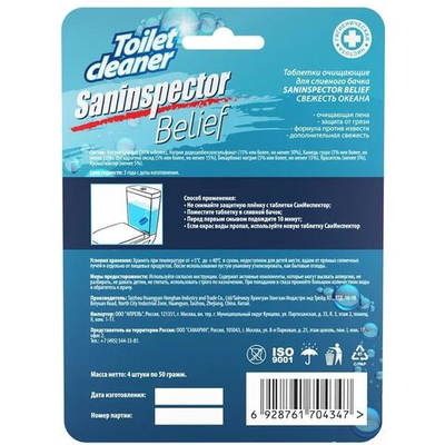 Очищающие таблетки для сливного бачка San Inspector BELIEF «Свежесть океана»