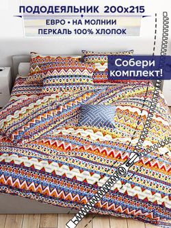 Пододеяльник Сказка "Орнамент" евро 200х215 см