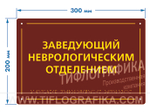 200х300 мм (АКП 3 мм) Тактильная табличка комплексная, Полноцвет
