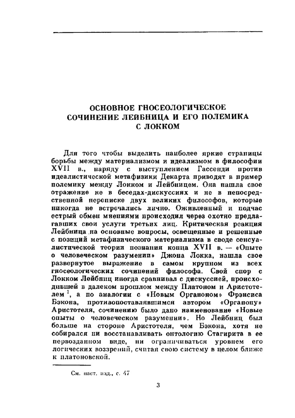 Лейбниц. Сочинения. Том 2 | Г. В. Лейбниц