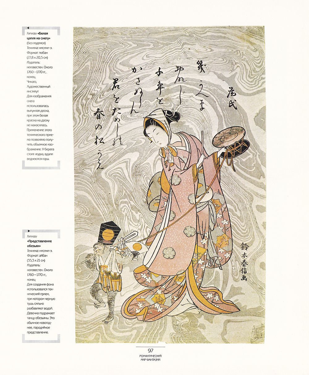 Японские гравюры. Образы изменчивого мира