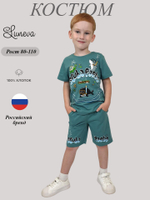 01-144-5 Комплект для мальчика