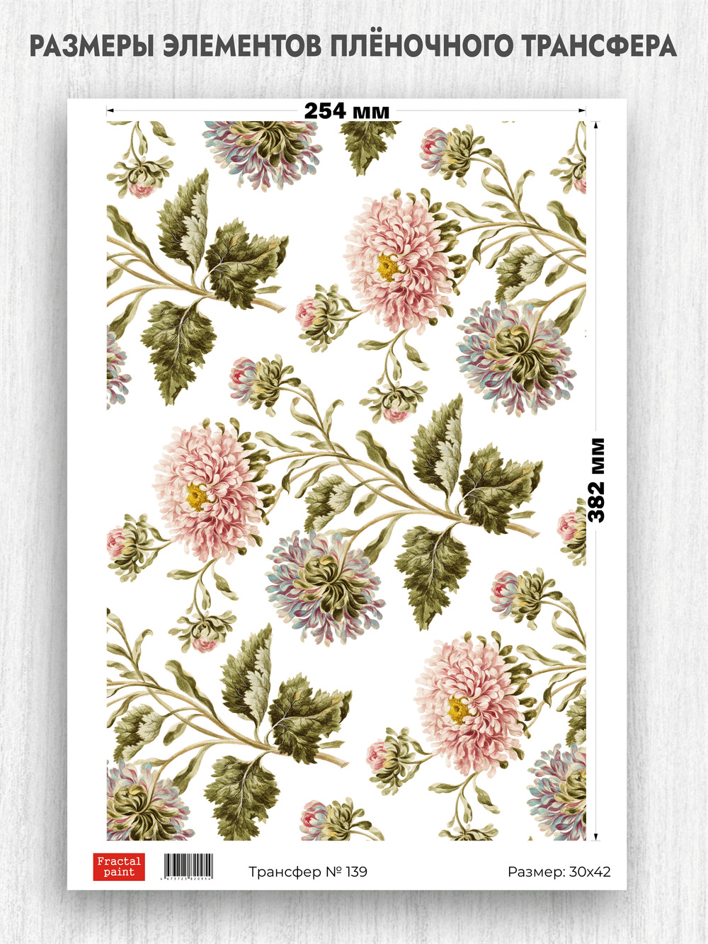 Трансфер для декупажа переводной рисунок для поверхностей 139