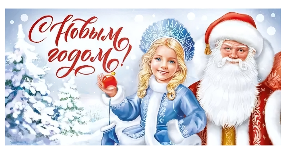 Конверт для денег "С Новым годом!" 4199000 (Империя Поздравлений)