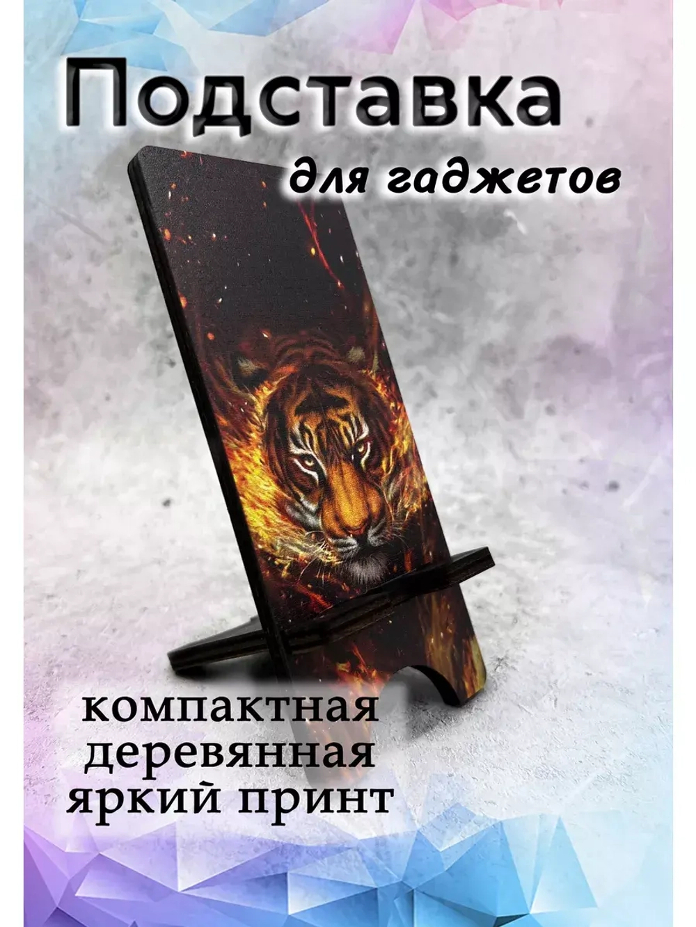 Подставка для телефона деревянная