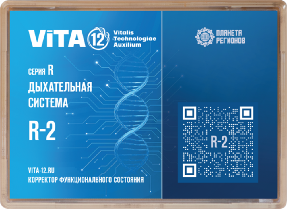 КФС 12 элементов R-2 серии "Дыхательная система"