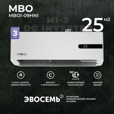 Сплит-система MBO MI-2 DC INVERTER MBOI-07HN1, для помещения до 20 кв.м.