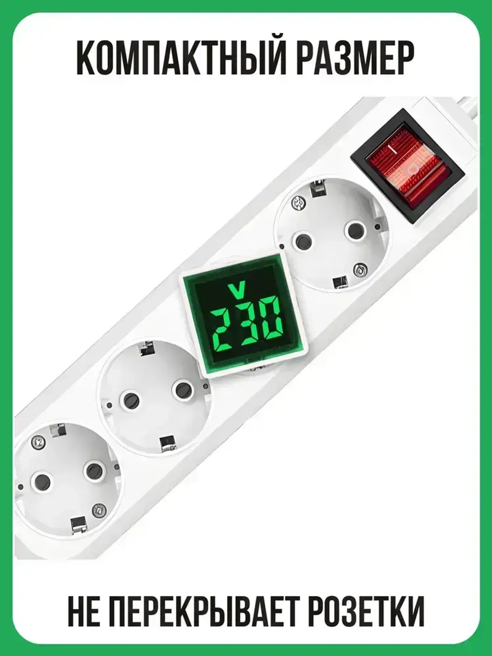 Цифровой вольтметр 220В в розетку, зелёный дисплей