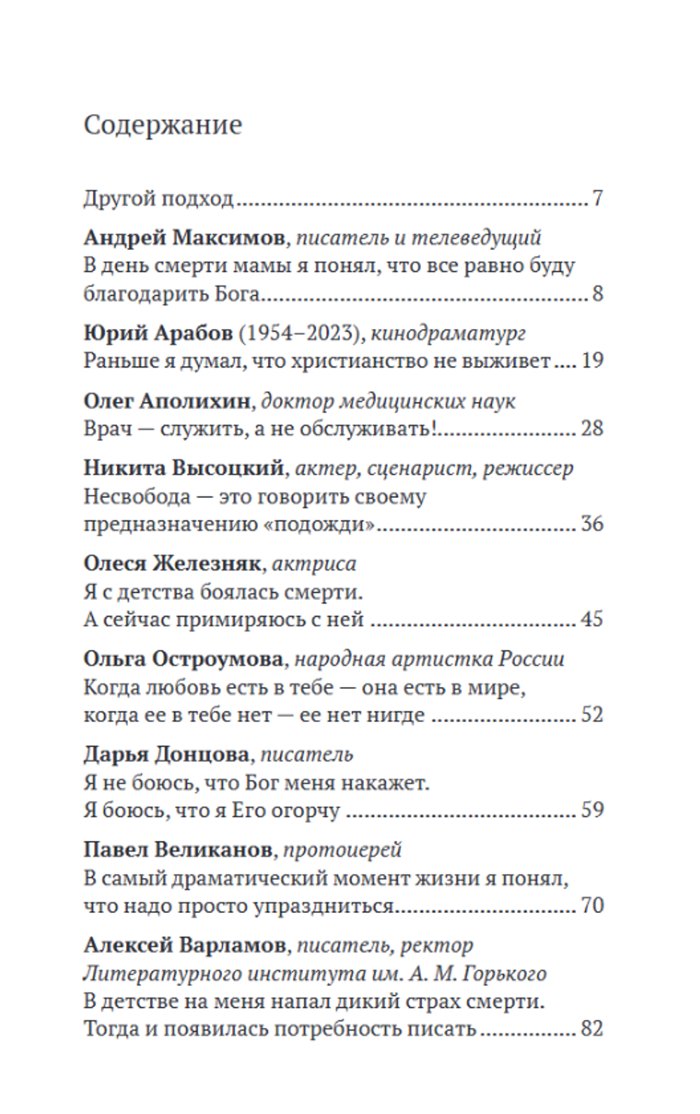 Парсуна. Книга вторая: Неизвестное об известных.