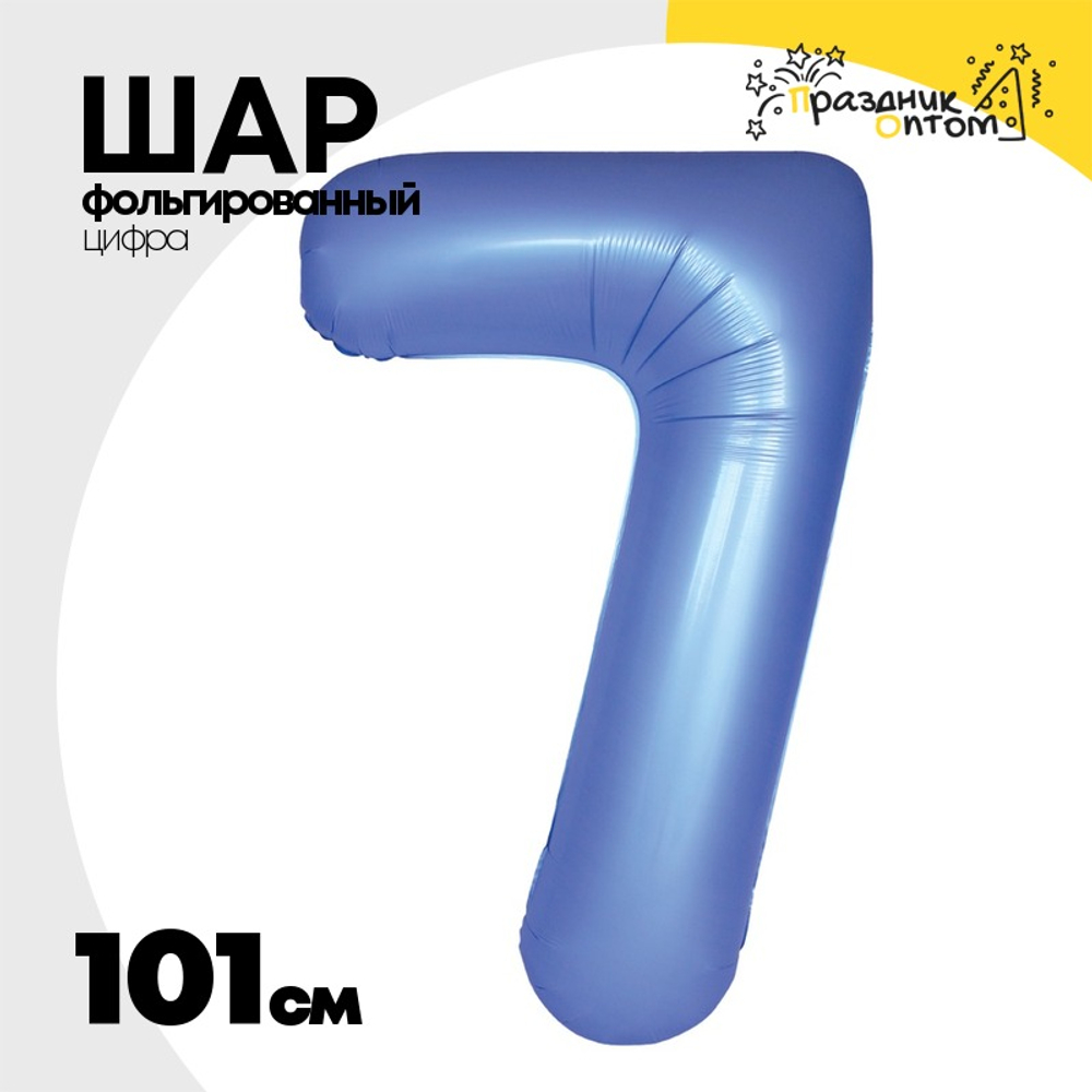 Шар фольгированный Цифра 7 101 см (Синий)