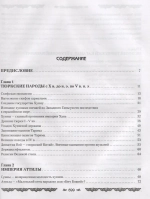 Империя тюрков