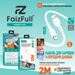Кабель FaizFull FR46 USB-Type-C 5А 2м огнеупорный Silicone White