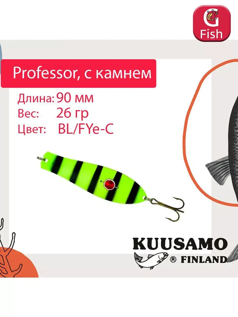 Блесна для рыбалки Kuusamo Professor