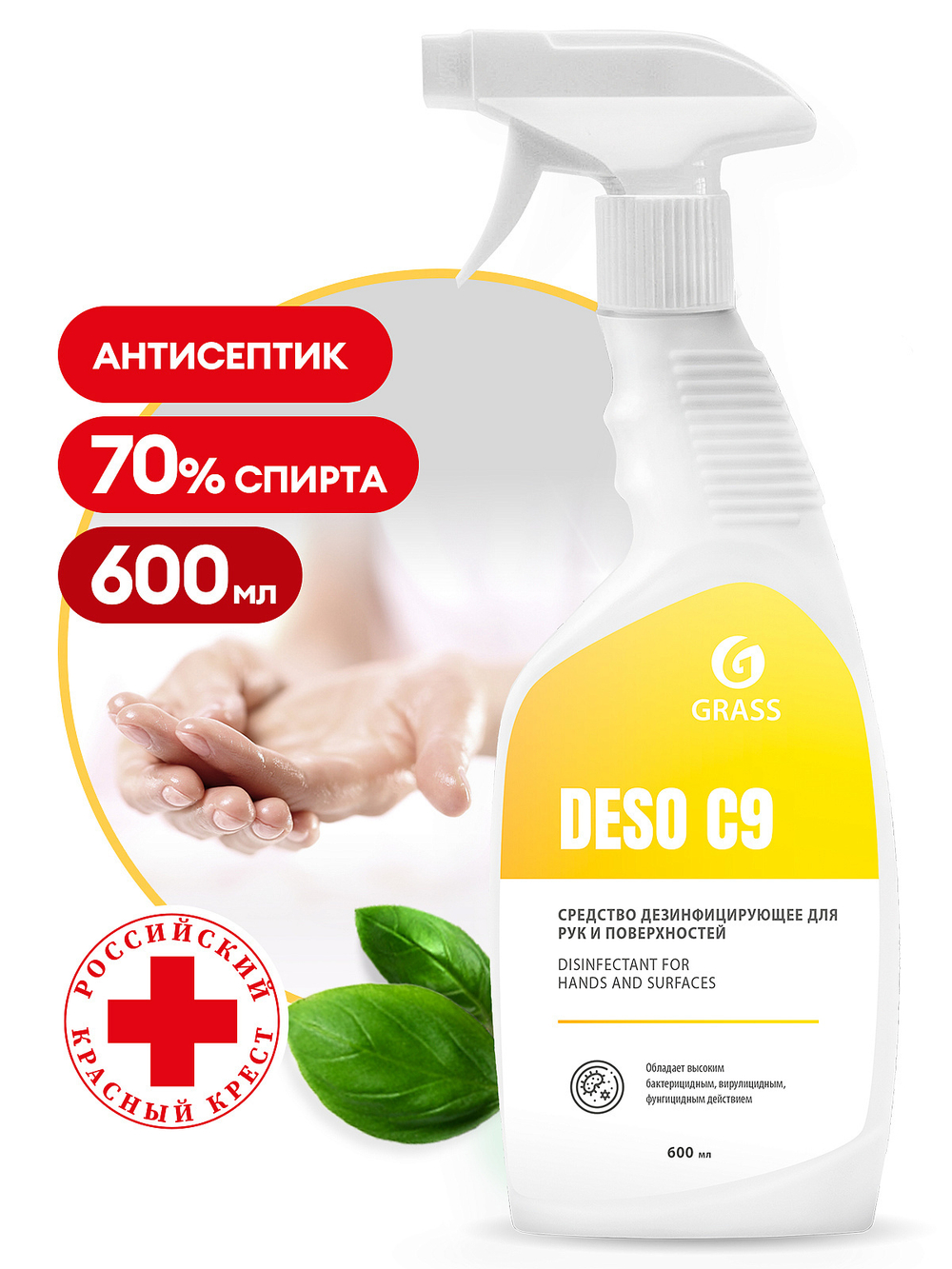 Deso С9 средство дезинфицирующее, 600мл