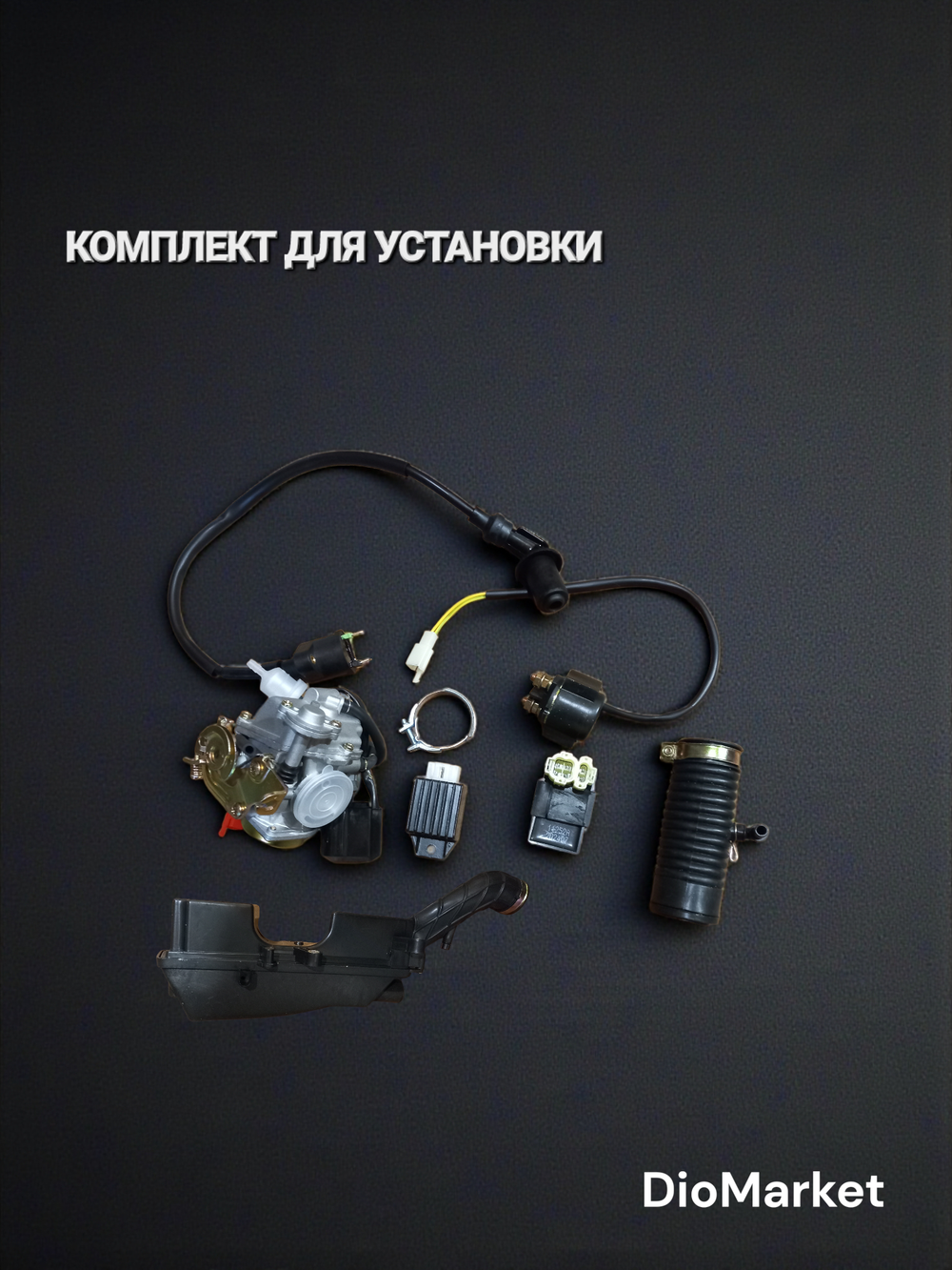 Двигатель 139qmb 80 кубов на 10е колесо