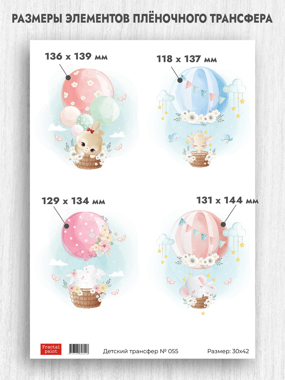 Трансфер для декупажа переводной рисунок для поверхностей детский 055