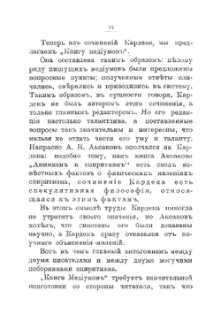 Книга медиумов. Руководство для изучающих спиритизм, для медиумов и вызывателей духов | Кардек Аллан