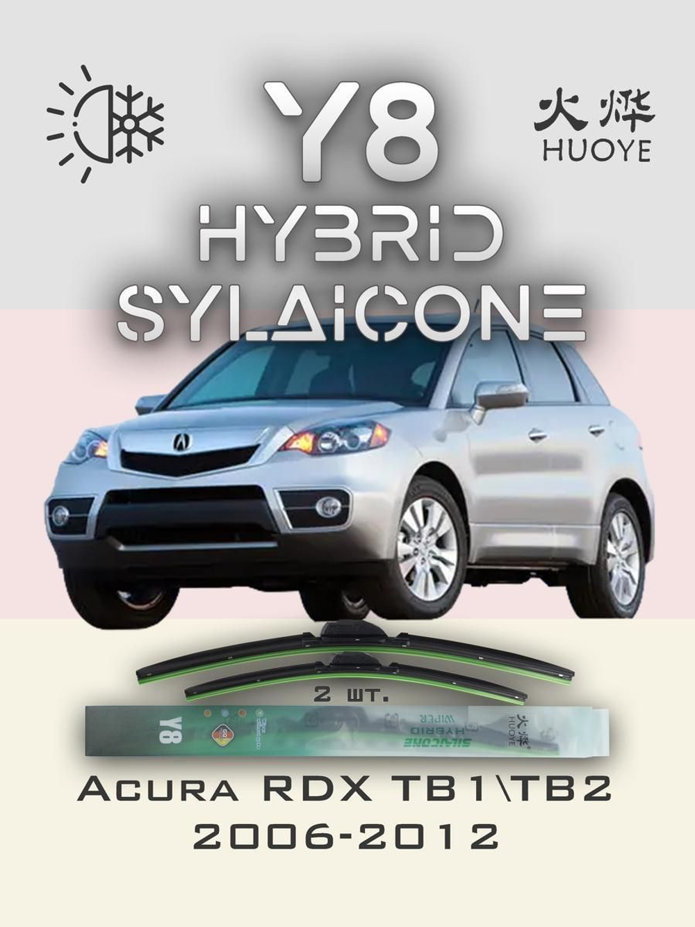 Щетки стеклоочистителя HUOYE Y8 650/400 мм на Acura RDX | Hook/J-Hook