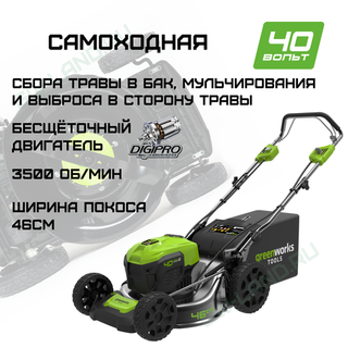 Газонокосилка аккумуляторная Greenworks Арт. 2506807, 40V, 46см, самоходная, бесщеточная