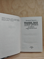 Тюрьма особого назначения
