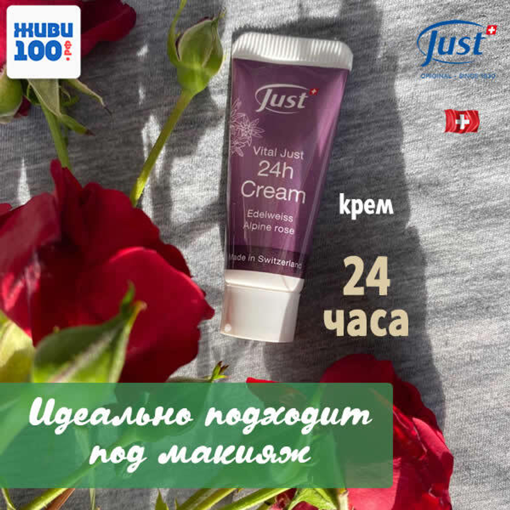 NEW!! ПРОБНИК! Крем 24 часа 10 мл Just для ухода за кожей лица