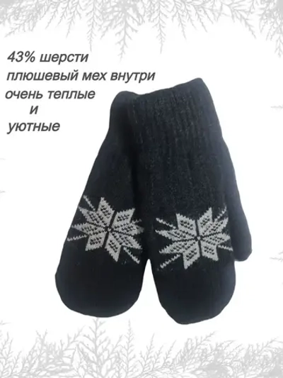 Варежки детские зимние шерстяные вязаные