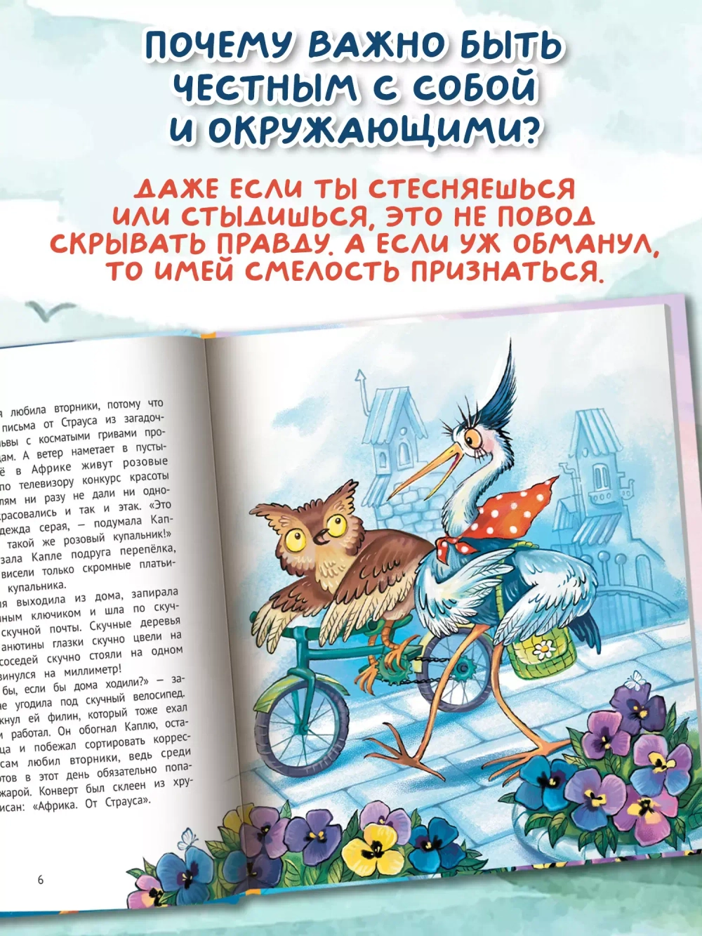 Цапля Капля, или Секреты в конверте