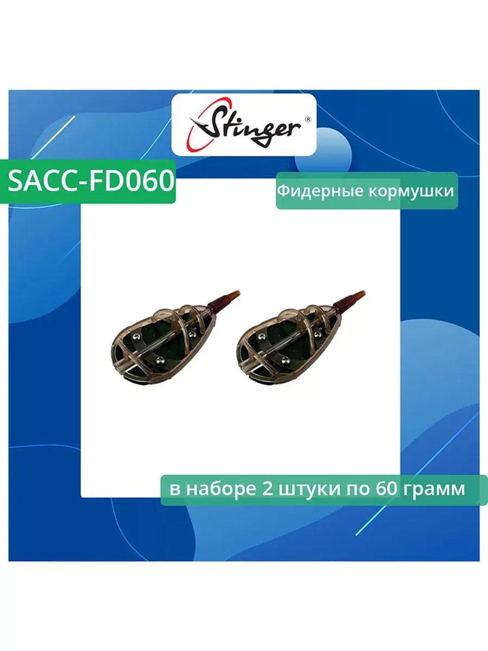 Фидерные кормушки для рыбалки 2 штуки по 50 грамм
