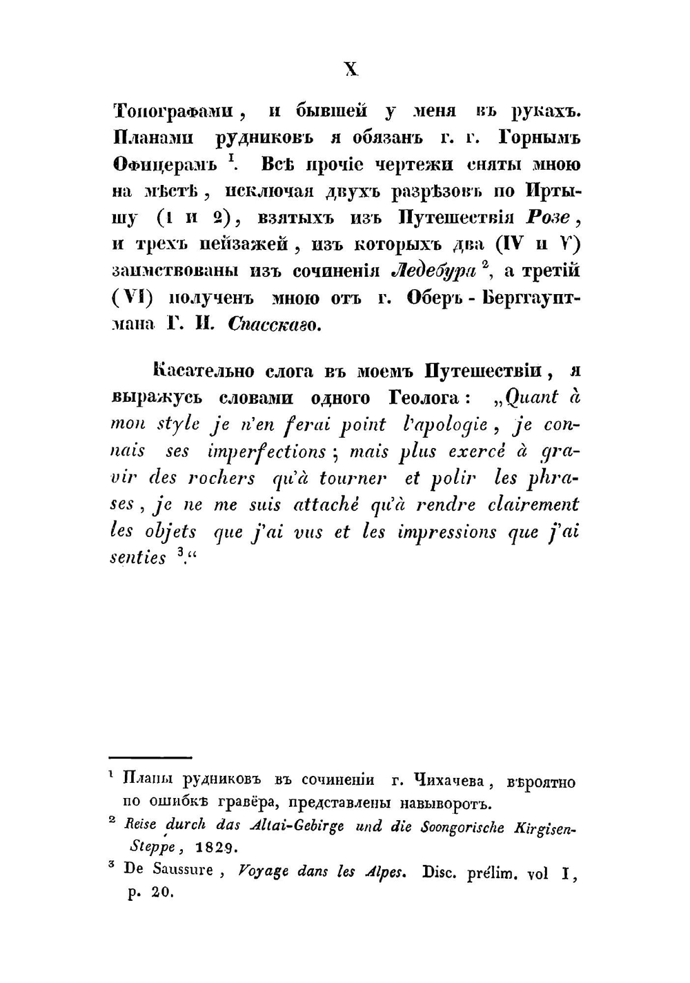 Геологическое путешествие по Алтаю | Григорий Ефимович Щуровский