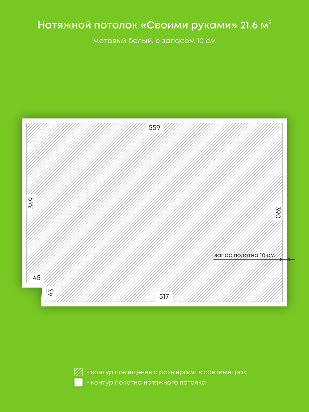 Матовый натяжной потолок 21.6 м2