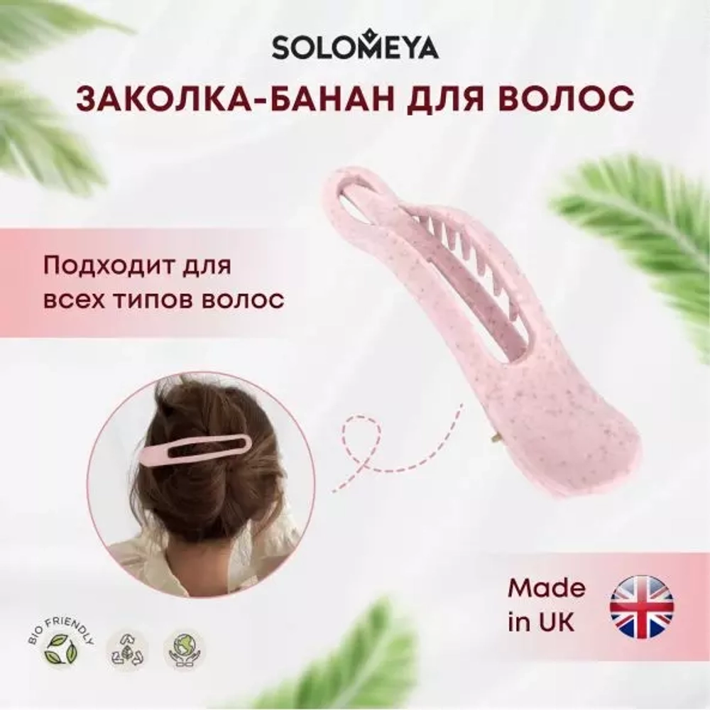 Крабик для волос из натуральной пшеницы в форме банана Розовый Solomeya Straw Banana Hair Clip Pink