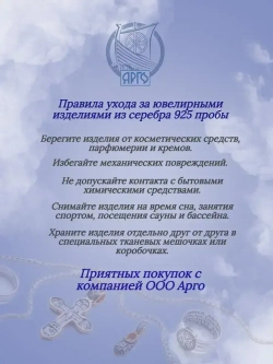 Браслет серебряный Спаси и Сохрани