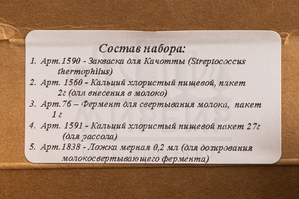 Набор для приготовления сыра Сделай Сам "Качотта", на 10 л молока