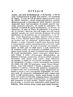 История российская с древнейших времен. том IV часть 3 | М. М. Щербатов