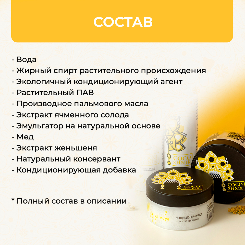 Маска-кондиционер "Мед да пиво", 200 мл (5,65 б)