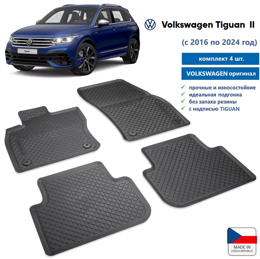 Коврики Volkswagen Tiguan (2016-2024) всепогодные резиновые (4 шт) Оригинал