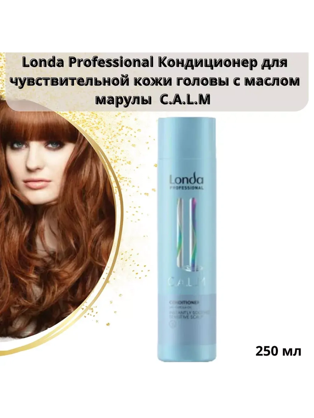 Кондиционер для чувствительной кожи Londa Professional C.A.L.M