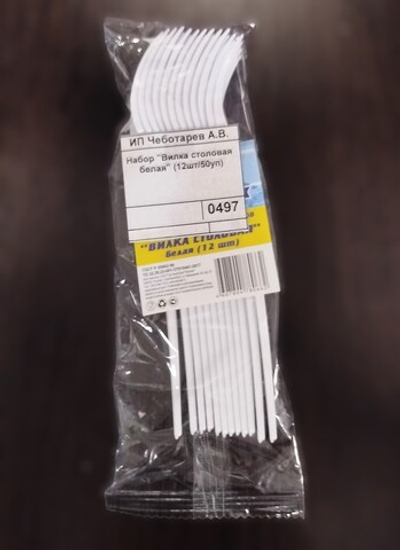 Набор "Вилка столовая белая" (12шт/50уп)
