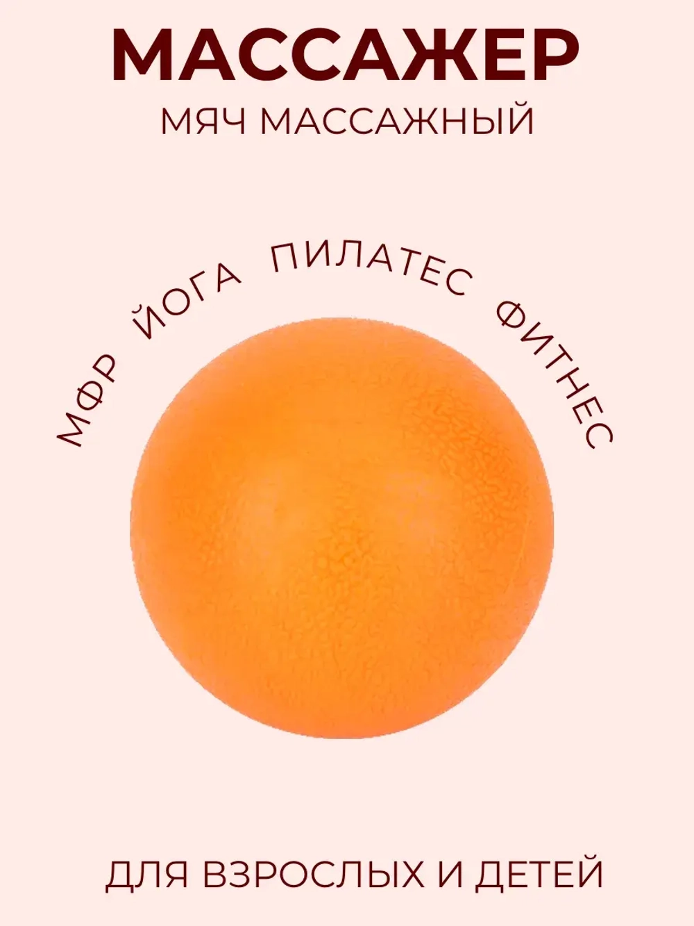 Массажный мяч мфр для йоги - фитнеса пилатеса гимнастики