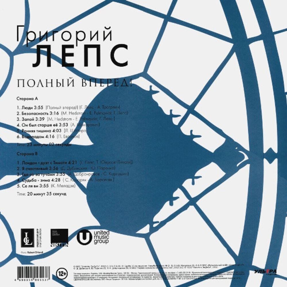 Григорий Лепс / Полный Вперед! (LP)