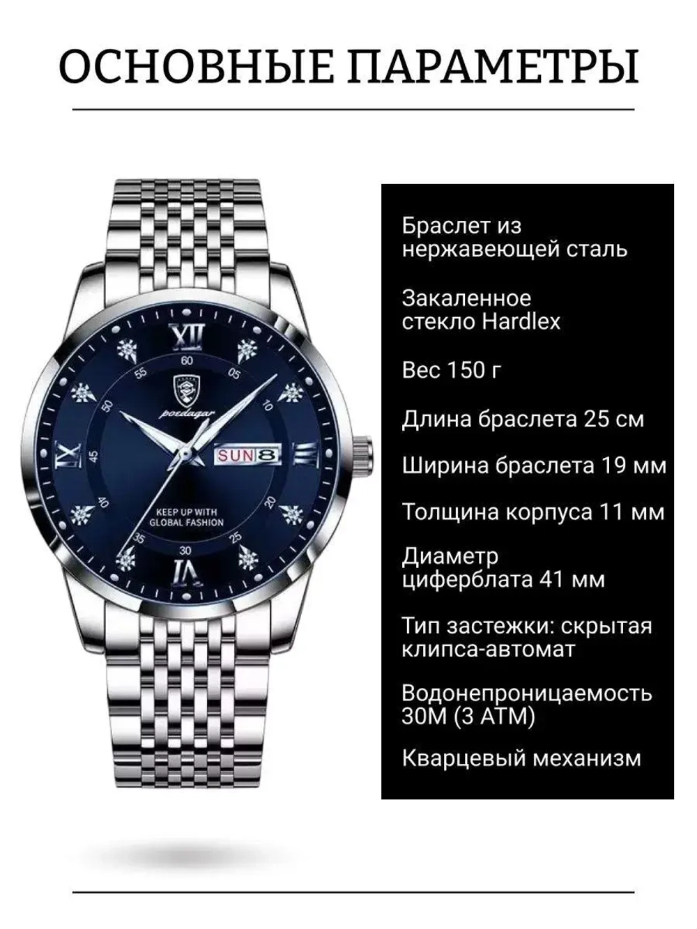 Часы наручные кварцевые POEDAGAR на металлическом браслете, серебристый W9022100-06