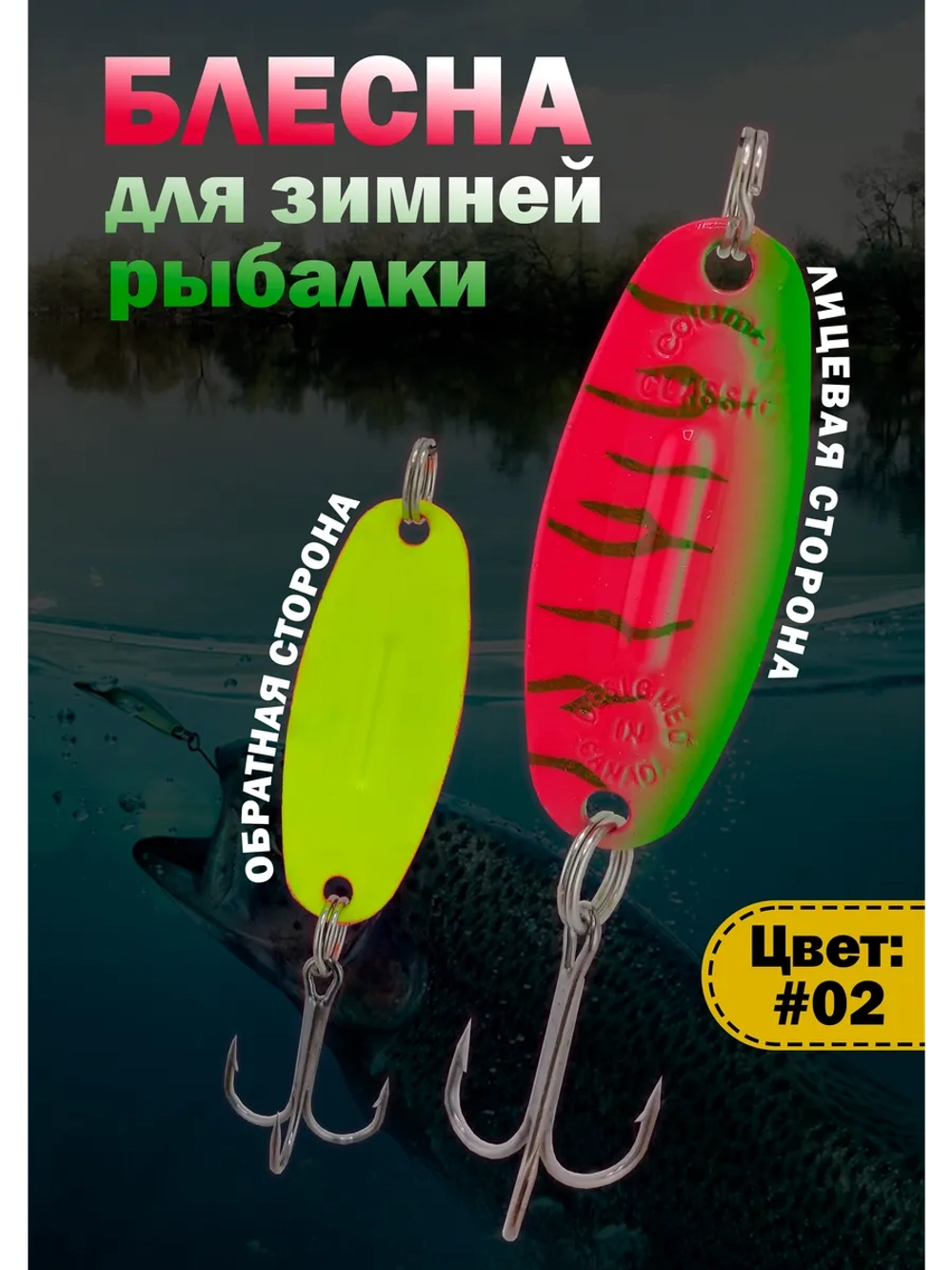 Блесна для зимней рыбалки Columbia Williams Wabler цвет #02
