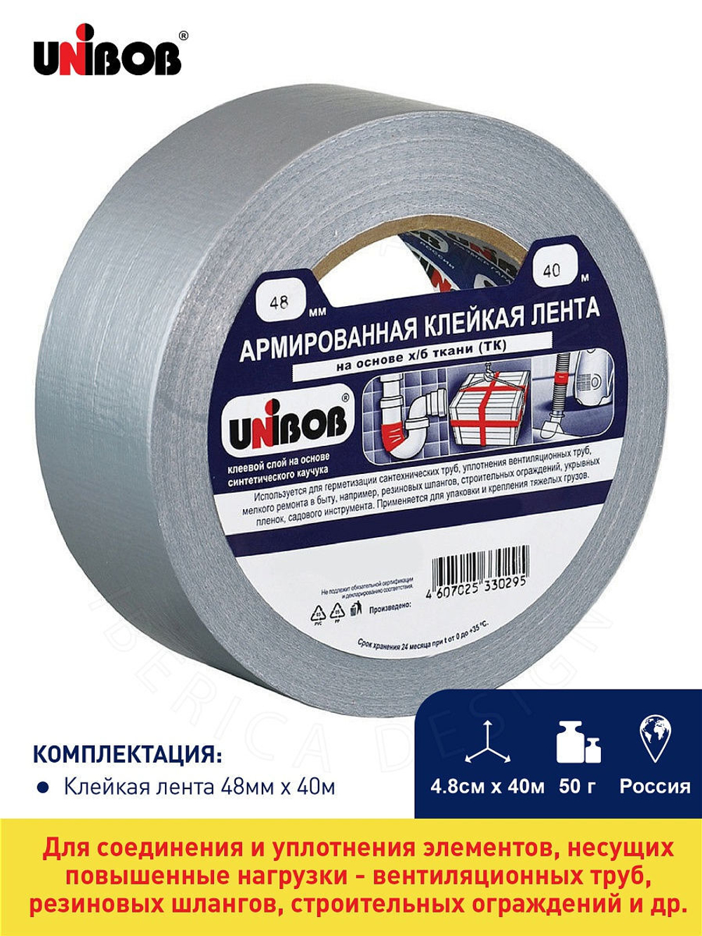 Армированная TPL_UNIBOB, 48ммх40м, серая (4/24шт)