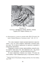 Анатомия души. Алхимический символизм в психотерапии (PDF)