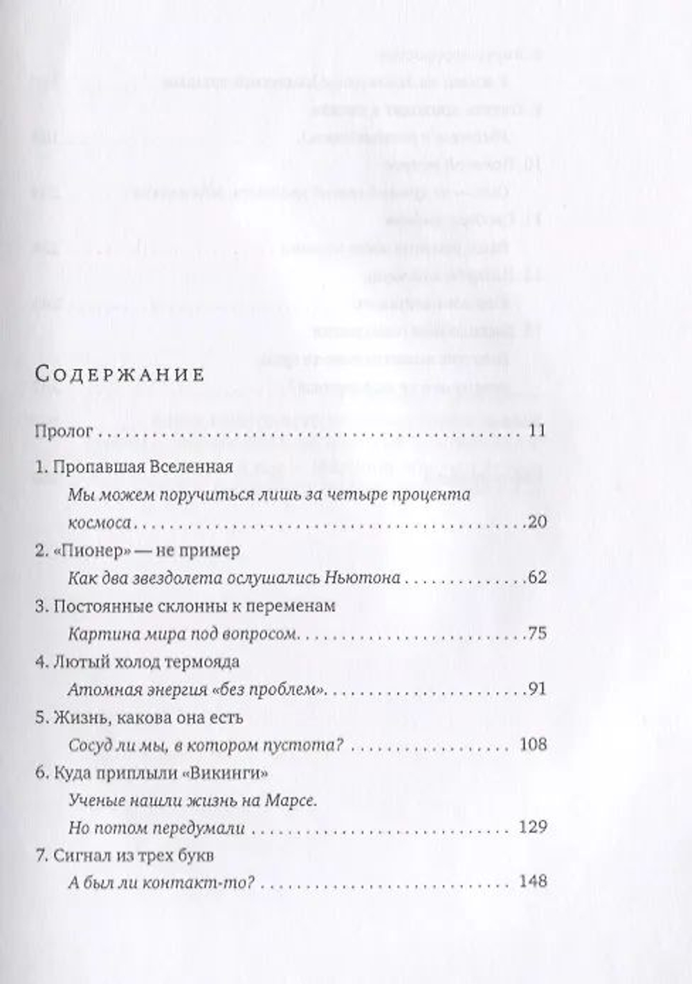 Тринадцать вещей, в которых нет ни малейшего смысла