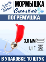 Мормышка рыболовная Nord Waters W с ушком Столбик погремушка WUSTP040FS 10шт/уп