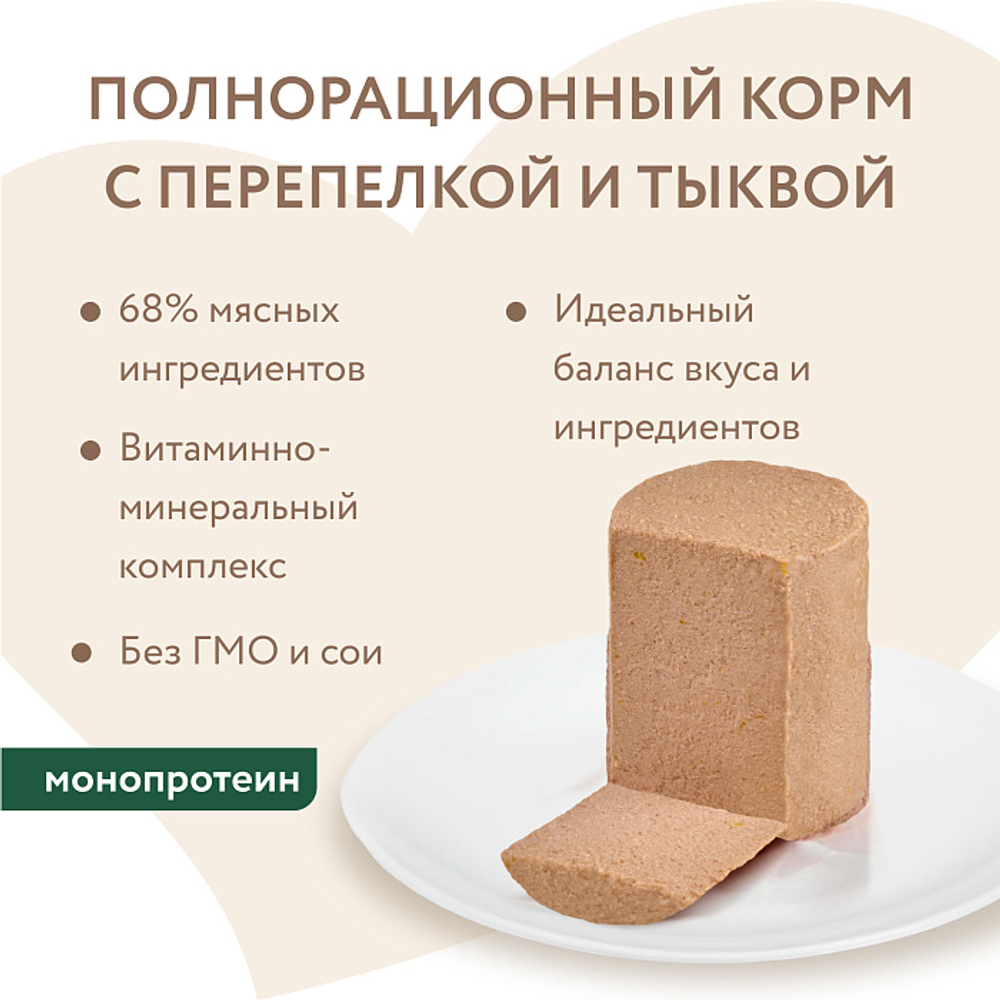 Влажный корм Мнямс Деликатес Паштет из перепёлки с тыквой для щенков всех пород "Потофё по-провански" 400 г