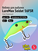 Воблер LureMax SOLDAT 56FSR-158, 6,7 г, 56 мм, шэд, плавающий