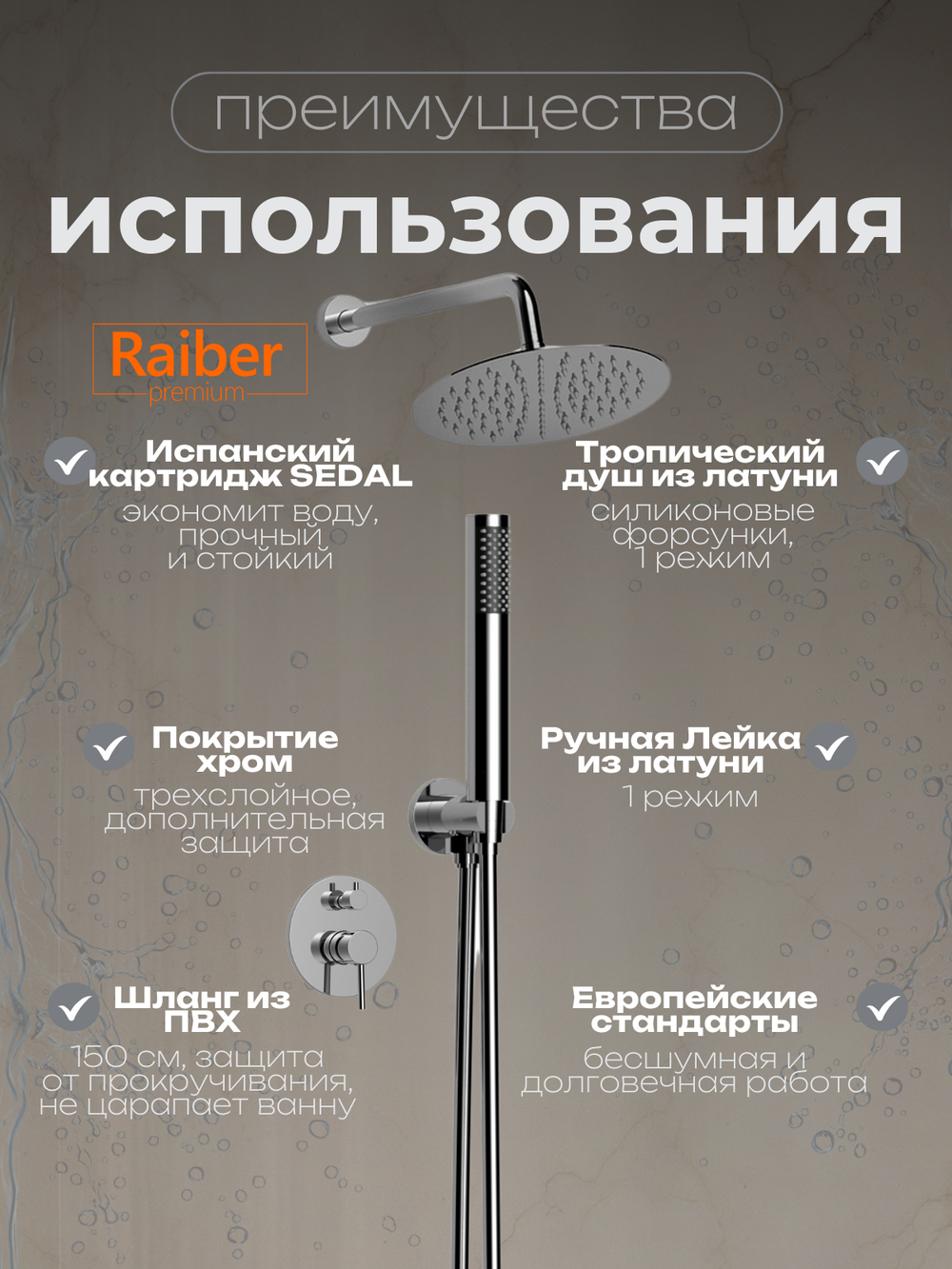 Душевая система скрытого монтажа Raiber Premium, Graceful RP-005, цвет хром