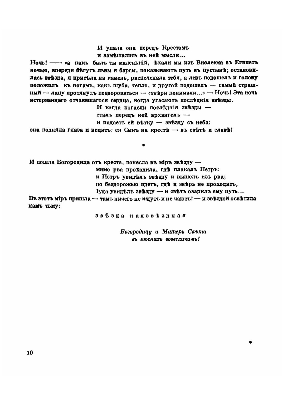 Звезда надзвездная | Ремизов Алексей Михайлович
